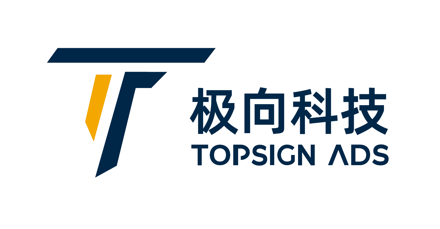 极向科技 TOPSIGN ADS 标准彩色标志